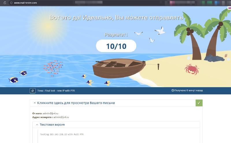 Результат оценки на mail-tester.com